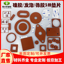 定制加工红黑色硅胶发泡板3M背胶发泡垫高弹减震密封耐高温异形件