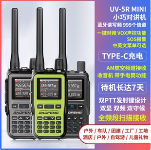 宝锋UV5Rmini对讲机户外宝峰2025新款超薄无线探险车载小型手台
