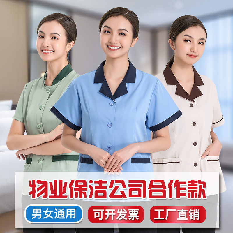物业置地小区单位酒店客房清洁服阿姨男女款医院陪护后勤工作服夏