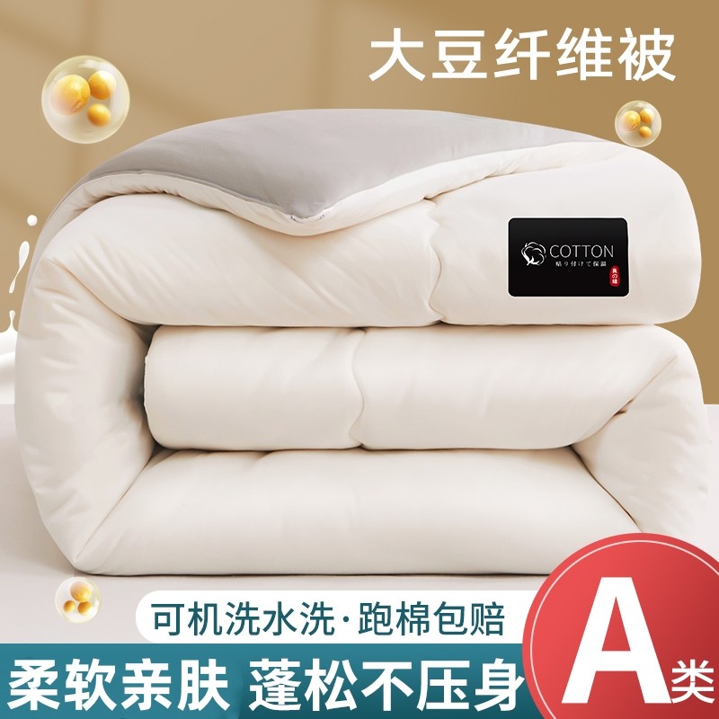 A类水洗棉大豆纤维冬被冬季加厚保暖被芯学生宿舍单人被子春秋被,床上用品,化纤被,淘宝优惠券,粉丝福利购,淘宝优惠卷