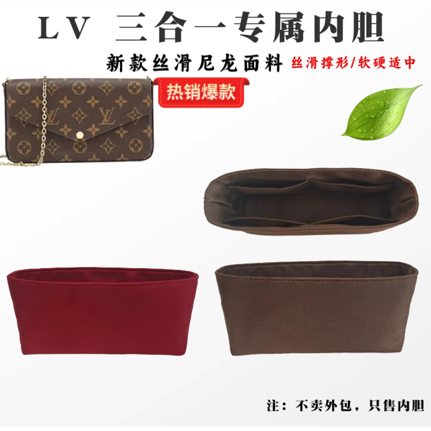 适用lv老花链条三合一内胆包中包信封包超薄尼龙丝滑防水内胆内衬