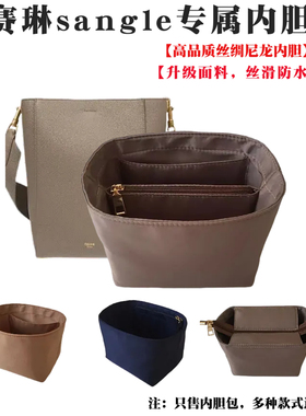 适用celine sangle bucket超轻丝滑防水内胆包赛琳水桶尼龙内胆