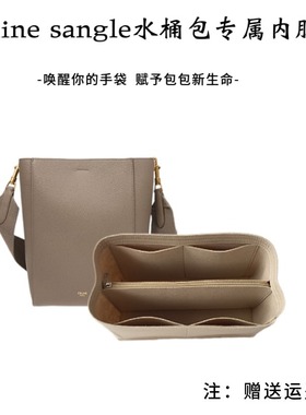 适用celine赛琳内胆包拼接大小水桶内衬sangle水桶内胆包收纳整理