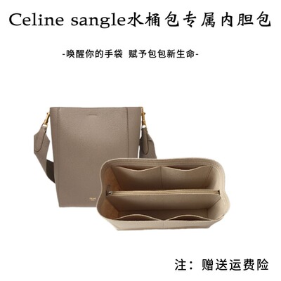 适用赛琳sangle水桶包内胆包中包