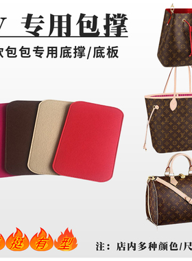 适用LV speedy25/30/35底撑neonoe水桶底板lv neverfull小中底撑
