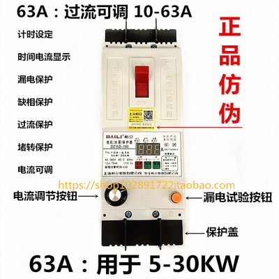 正品柏立DZ15L-40 100/390 D63A缺相过流漏电智能电机水泵保护器