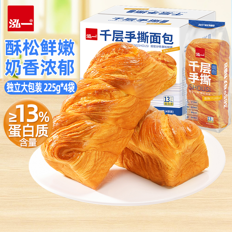 泓一千层手撕面包900g早餐营养奶香糕点懒人速食学生零食小吃食品