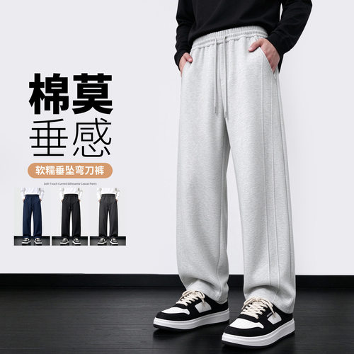 秋季新款莫代尔直筒卫裤男款宽松阔腿运动长裤重磅垂感弯刀休闲裤