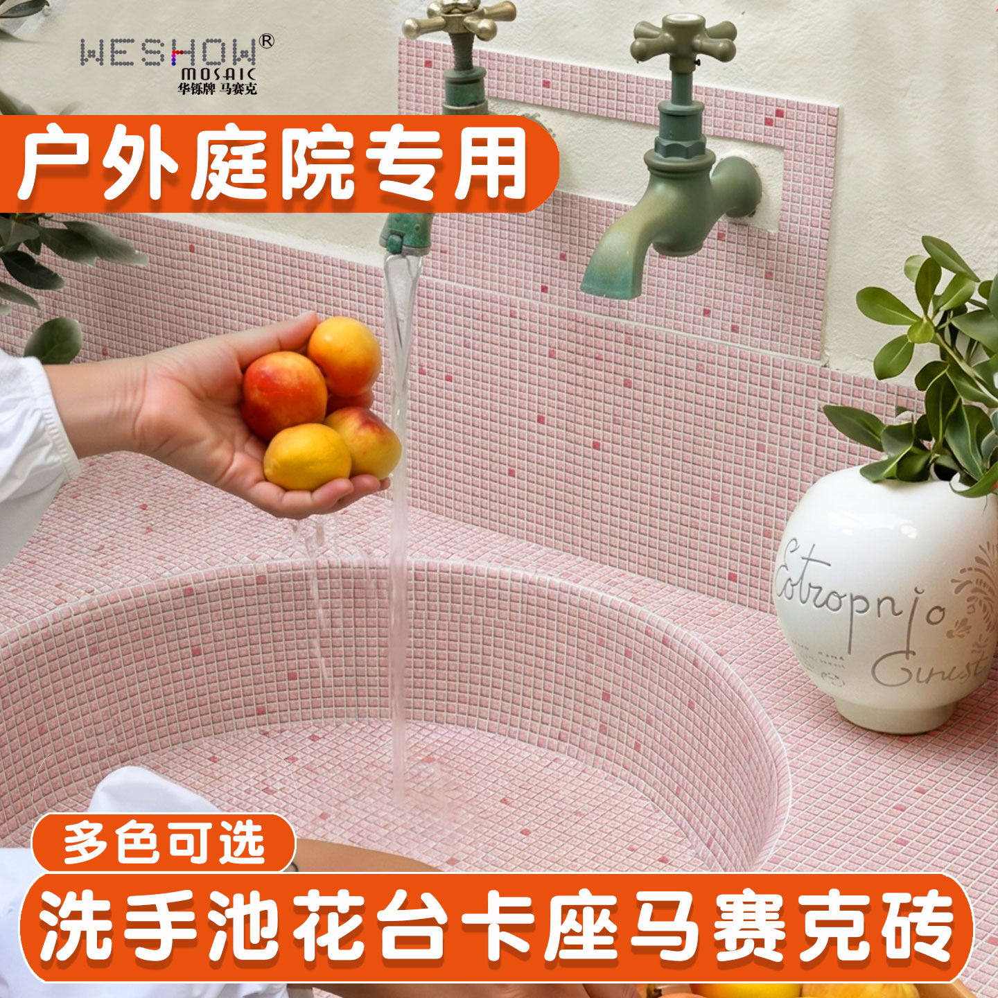 马赛克瓷砖洗手池花台卡座水池鱼池窗台卫生间防滑户外庭院墙专用