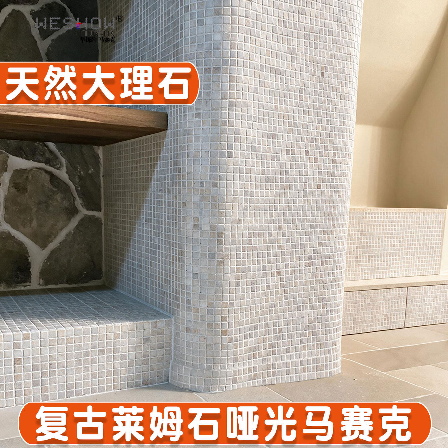 大理石马赛克复古莱姆石瓷砖石材柱子卫生间背景墙水池鱼池可弯曲