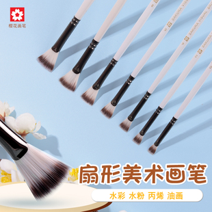 樱花扇形笔尼龙毛水粉笔单支美术色彩水彩颜料丙烯油画笔联考套装
