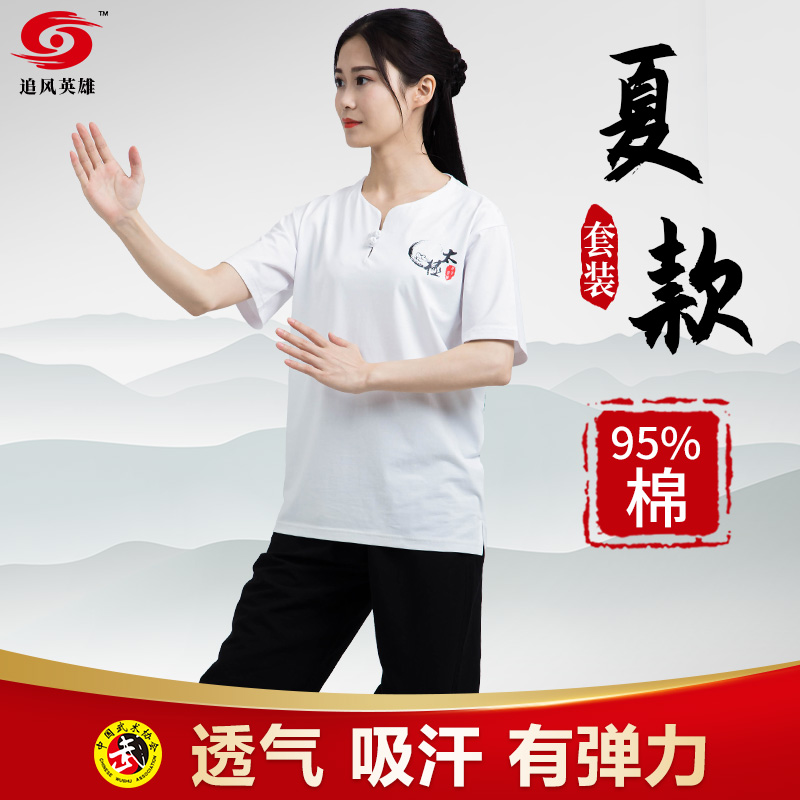 超凉快~巨透气夏季必备太极T恤！