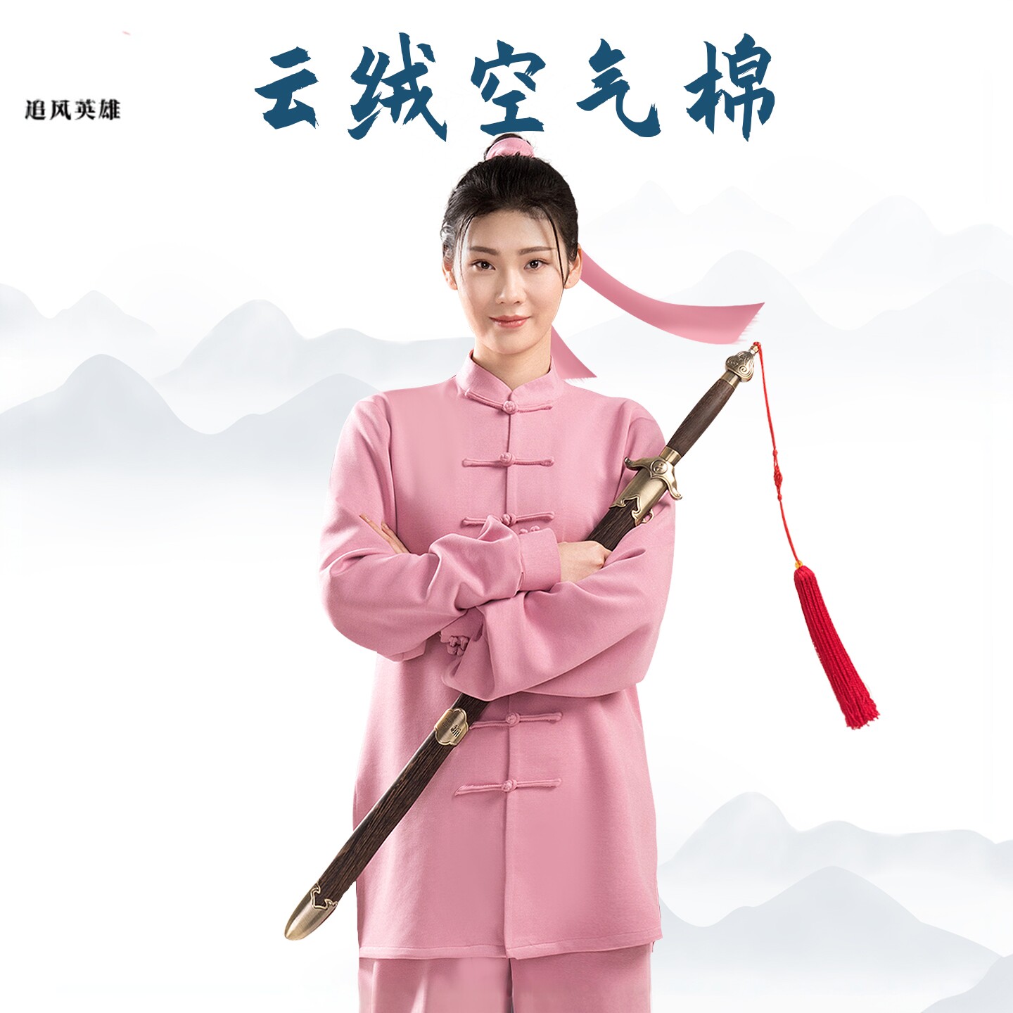一衣穿四季！练功省心不换装~图片