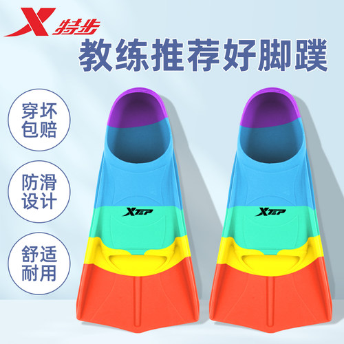 XTEP/特步脚蹼训练提升泳速