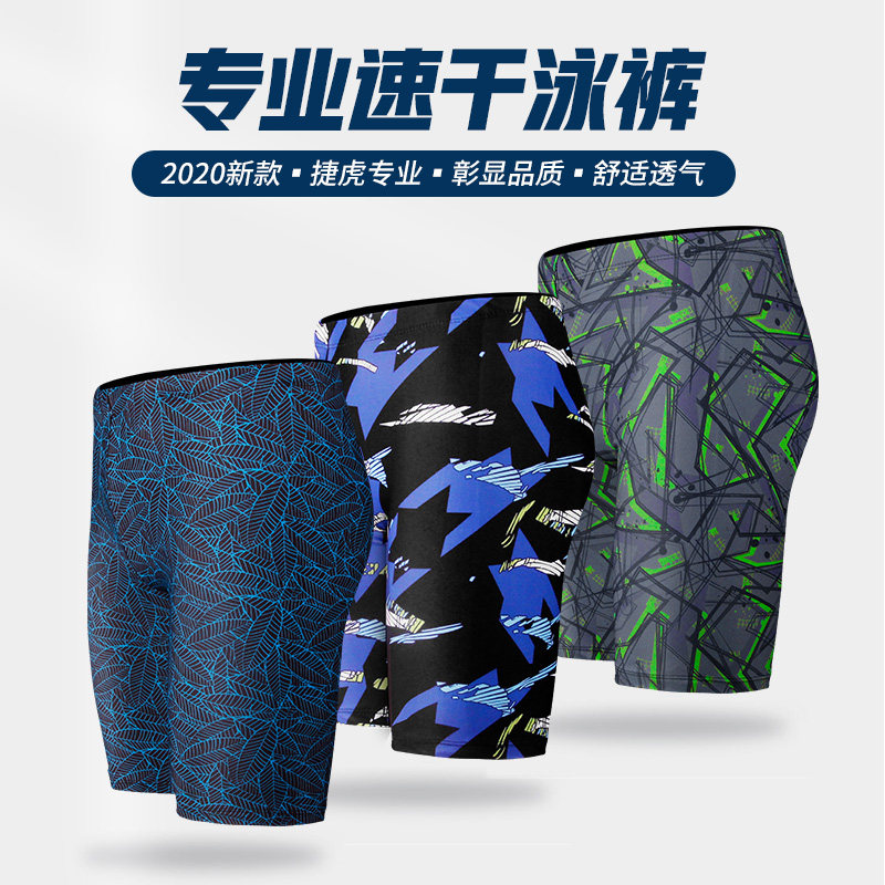 游泳裤男五分防尴尬大码男士泳衣套装专业平角速干款泳裤男生装备,运动/瑜伽/健身/球迷用品,男士泳衣,淘宝优惠券,粉丝福利购,淘宝优惠卷