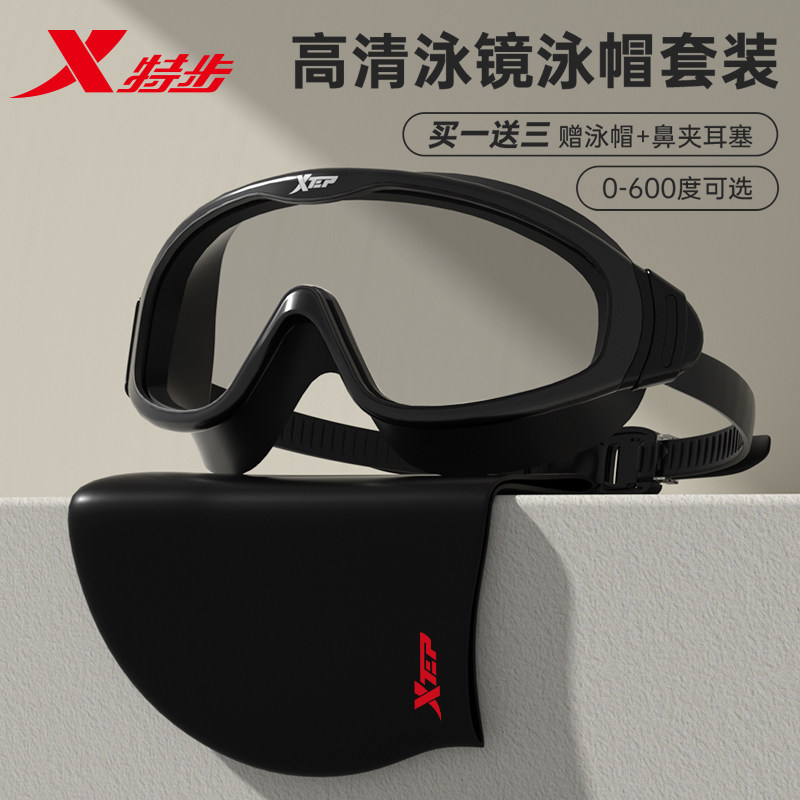 特步泳镜男款近视度数高清防雾防水大框男女士游泳眼镜泳帽套装备