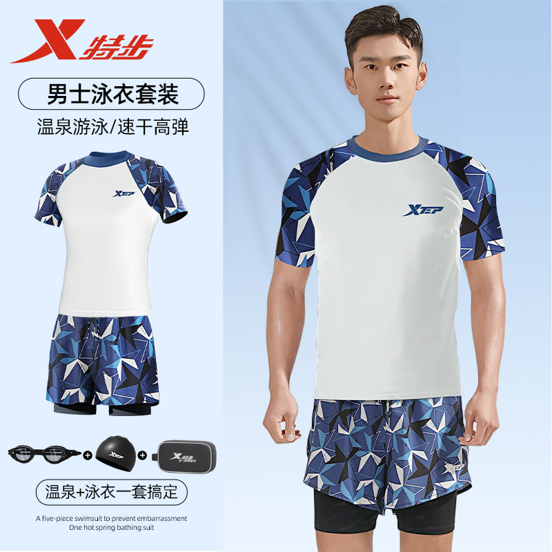 特步泳衣男款青少年男士泳衣套装泳裤大码泳装成人防晒游泳衣上衣