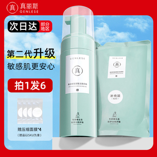 替换 修护正品 真丽斯氨基酸洁面慕斯泡沫洗面奶男女清洁补充装 保湿