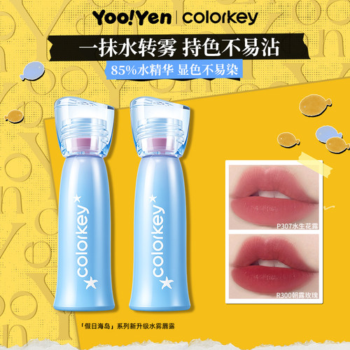 Colorkey珂拉琪假日海岛系列水雾唇露夏日新款显白防水唇釉雾面女