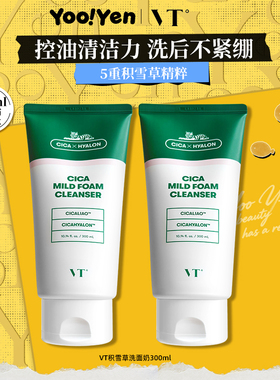 VT老虎洗面奶女氨基酸洁面乳积雪草清洁保湿官方正品薇缔300ml