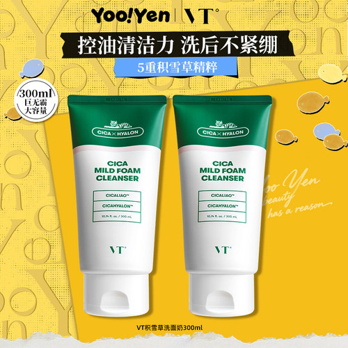 VT老虎洗面奶女氨基酸洁面乳积雪草清洁保湿官方正品薇缔300ml