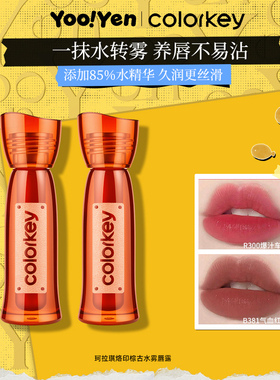Colorkey珂拉琪水雾唇露烙印系列不易掉色不沾杯防水秋冬棕古唇釉