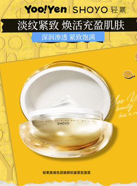 轻氧玻色因臻颜精华面霜
