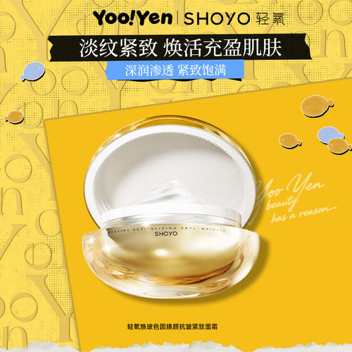 轻氧玻色因臻颜精华面霜