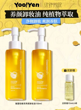 绿野芳踪卸妆油养颜植萃洁颜油猴面包树卸妆水官方正品150ml
