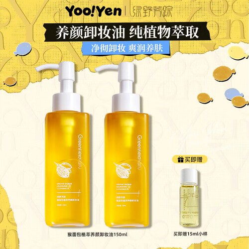 绿野芳踪卸妆油养颜植萃洁颜油猴面包树卸妆水官方正品150ml