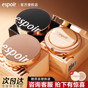 espoir气垫艾丝珀金黑壳BB霜水润遮瑕保湿持久不脱妆控油旗舰店女