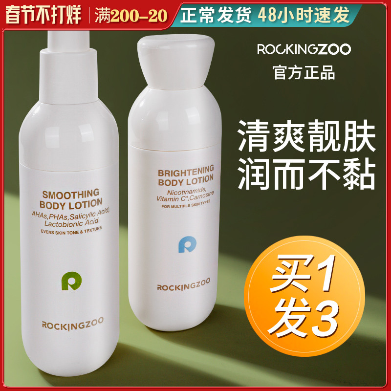 摇滚动物园身体乳三谷测评(摇滚动物园身体乳真的好用吗) 摇滚动物园身体乳三谷测评(摇滚动物园身体乳真的好用吗)