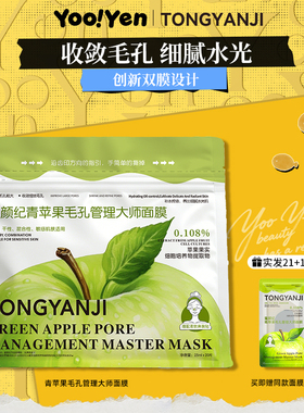 童颜纪青苹果敏肌可用贴片面膜
