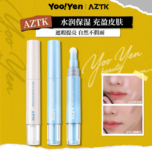 AZTK菁之遮瑕笔修容提亮