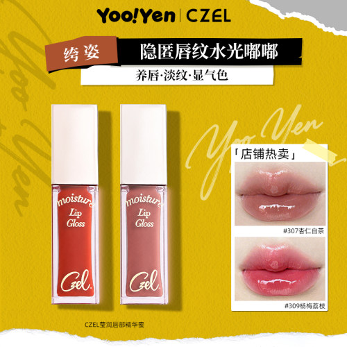 CZEL绔姿唇部精华唇蜜
