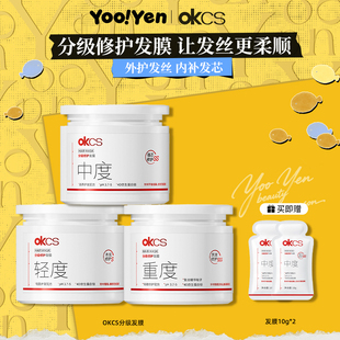 OKCS发膜分级修护烫染重度受损改善干枯毛躁分叉发质滋养保湿顺滑