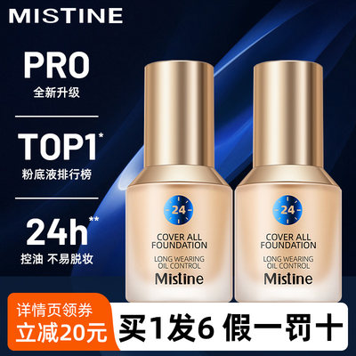 【领券到手69】mistine粉底液