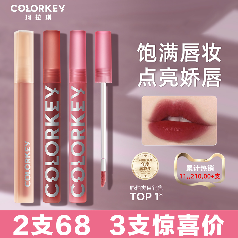 Colorkey珂拉琪镜面唇釉空气丝绒