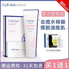 Fuqing key salicylic acid làm sạch mặt nạ dưỡng ẩm chìa khóa bí mật bông tấm gel bàn chải axit bôi nhọ cửa hàng chính thức hàng đầu chính thức mặt nạ đất sét cho da dầu