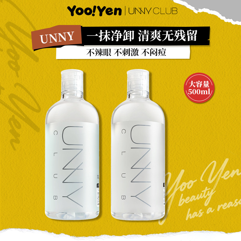 unny卸妆水眼唇脸三合一卸妆油乳清洁女洁颜水官方正品悠宜500ml