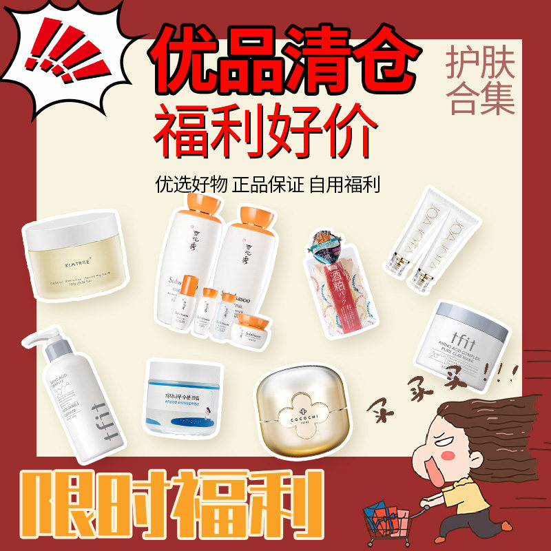 特价清仓！手慢无！持续更新中