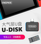 破解 Switch PRO破解 ns大气层注入器短接器配件 大气层u盘