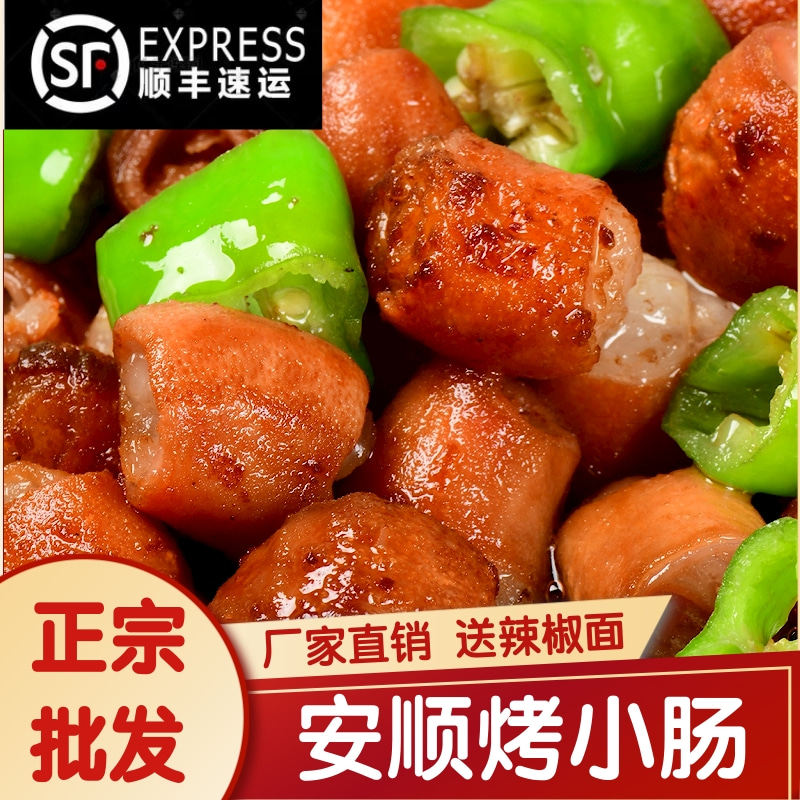 安顺烤小肠正宗贵州特产九溪炭烤小肠贵阳烙锅烧烤半成品食材商用