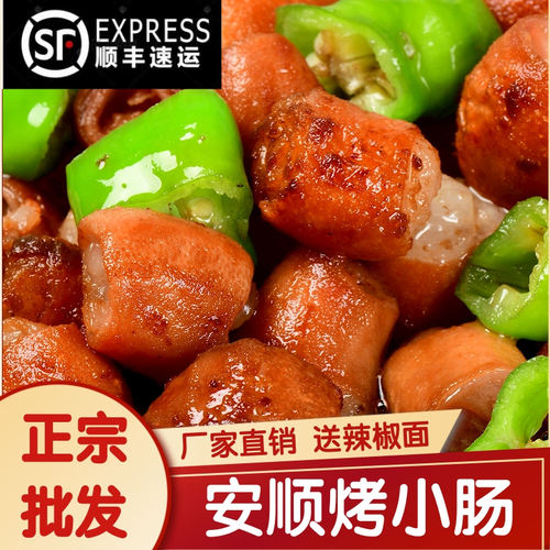 正宗安顺烤小肠贵州特产