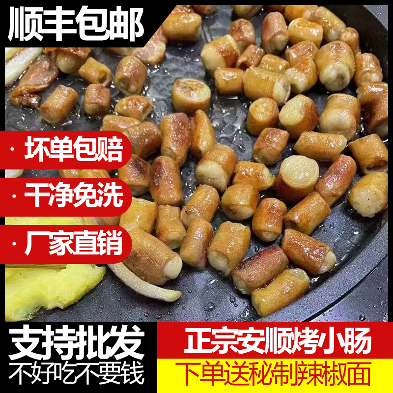 贵州特产安顺烤小肠碳烤食材烙锅特色屯堡九溪夜市商用半成品烧烤