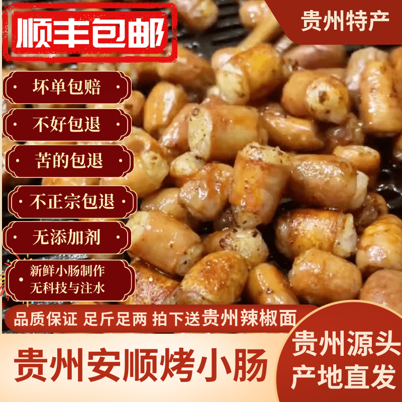 贵州安顺特产烤小肠烧烤烙锅食材屯堡九溪夜市特色小吃烤制猪小肠,零食/坚果/特产,猪肉类,淘宝优惠券,粉丝福利购,淘宝优惠卷