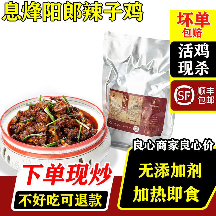 贵阳息烽阳朗辣子鸡火锅干锅辣子鸡真空包装现做现炒鸡肉即食贵州