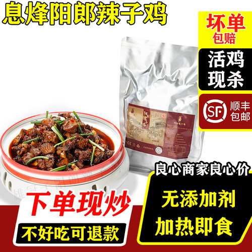 息烽阳朗辣子鸡鸡肉即食辣子鸡