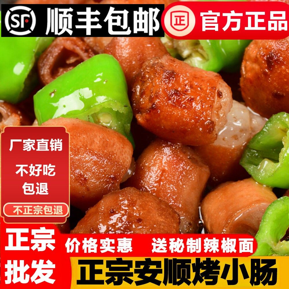 贵州安顺特产烤小肠烧烤烙锅食材屯堡九溪夜市特色小吃烤制猪小肠,零食/坚果/特产,猪肉类,淘宝优惠券,粉丝福利购,淘宝优惠卷