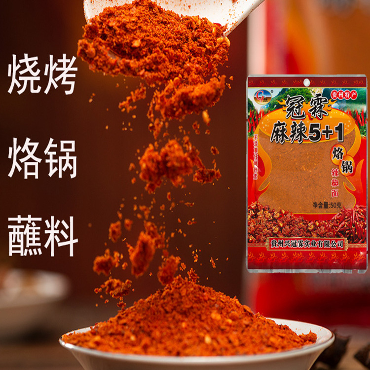 冠霖麻辣5+1贵州烧烤五香辣椒面